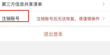 考试宝app怎么注销账号 考试宝app注销账号方法
