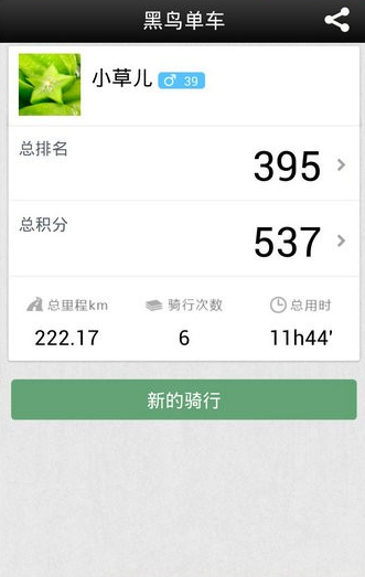 黑鸟单车app该怎么使用 黑鸟单车app使用教程