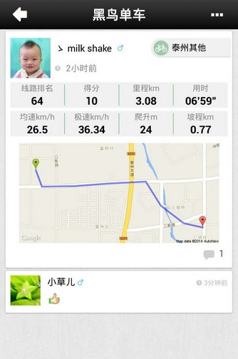 黑鸟单车app该怎么使用 黑鸟单车app使用教程