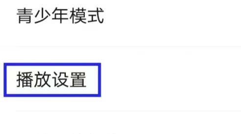 yy如何设置播放器 YY修改播放设置方法