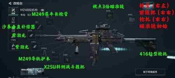 三角洲行动M249怎么使用 三角洲行动M249使用攻略