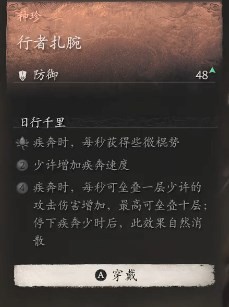 黑神话悟空行者扎腕效果是什么 行者扎腕的实际作用