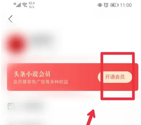 今日头条极速版怎么办理会员 今日头条极速版开通小说会员教程