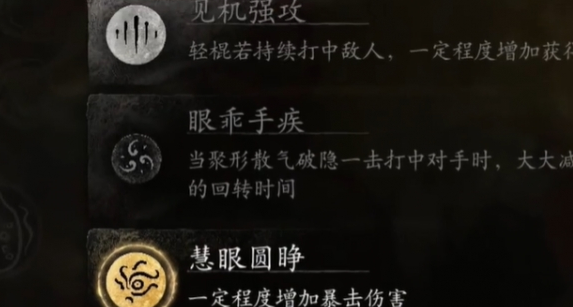 黑神话悟空暴击流玩法介绍 黑神话悟空暴击流如何玩