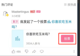 哔哩哔哩怎样设置投票不发布动态 哔哩哔哩设置投票不发布动态方法