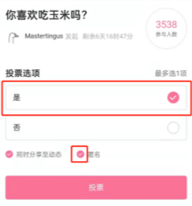 哔哩哔哩怎样设置投票不发布动态 哔哩哔哩设置投票不发布动态方法