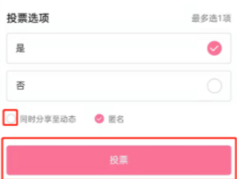 哔哩哔哩怎样设置投票不发布动态 哔哩哔哩设置投票不发布动态方法