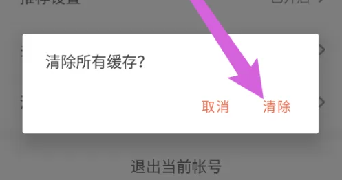 中原找房怎么清除缓存 中原找房清除本地缓存教程