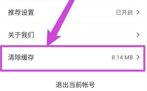 中原找房怎么清除缓存 中原找房清除本地缓存教程