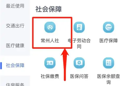 我的常州养老金怎么查询 我的常州查询养老金调整明细方法