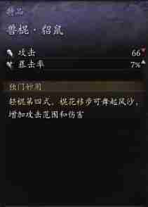 黑神话悟空兽棍貂鼠效果是什么 兽棍貂鼠作用详情