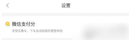 掌上高铁怎么用先享后付买票 具体操作方法介绍