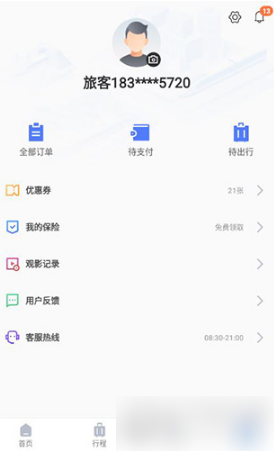 掌上高铁怎么用先享后付买票 具体操作方法介绍