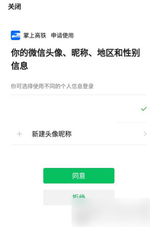 掌上高铁怎么用先享后付买票 具体操作方法介绍