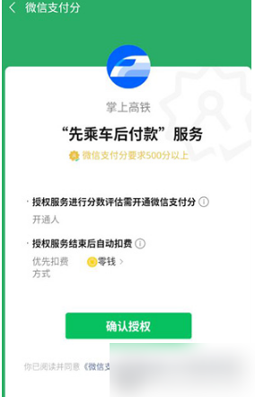 掌上高铁怎么用先享后付买票 具体操作方法介绍
