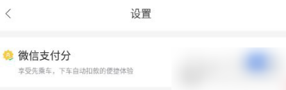 掌上高铁怎么用先享后付买票 具体操作方法介绍