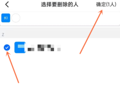 钉钉怎样删除未入群成员 钉钉删除未入群成员方法