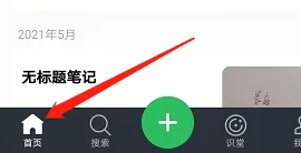 印象笔记怎么调整字体大小 具体操作方法介绍