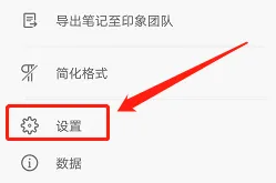 印象笔记怎么调整字体大小 具体操作方法介绍