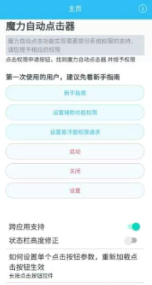 魔力自动点击器app怎么实现点击 魔力自动点击器app使用教程