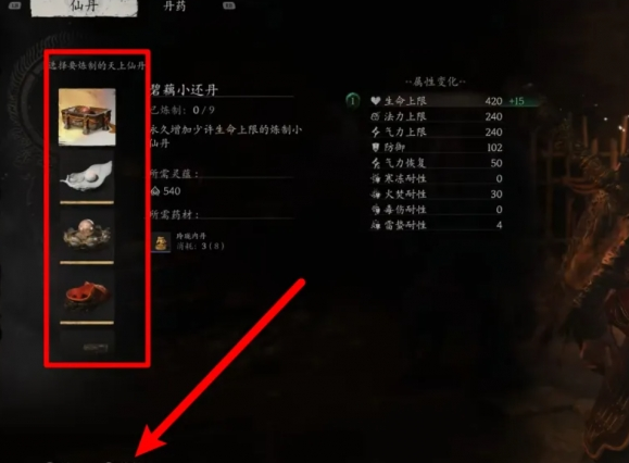 黑神话悟空仙丹炼制方法 黑神话悟空仙丹如何炼制