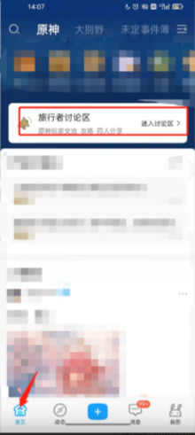 米游社怎样讨论区签到 米游社讨论区签到教程