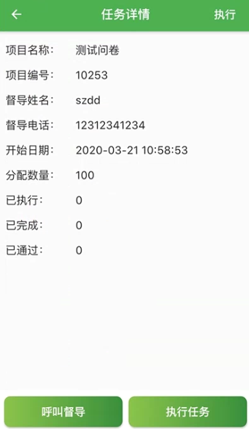 聚数天下app怎么收集数据 聚数天下app使用教程