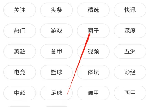 懂球帝怎么看圈子人数 懂球帝查看圈子教程