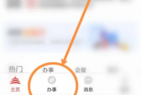 北京通app怎么退休认证 北京通app社保认证方法介绍