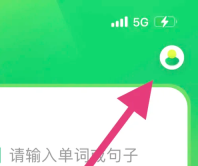 搜狗翻译如何关闭拍照提示音 搜狗翻译关闭通知提醒方法