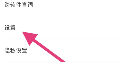 搜狗翻译如何关闭拍照提示音 搜狗翻译关闭通知提醒方法