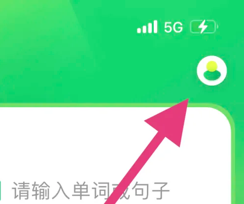 搜狗翻译如何关闭拍照提示音 搜狗翻译关闭通知提醒方法