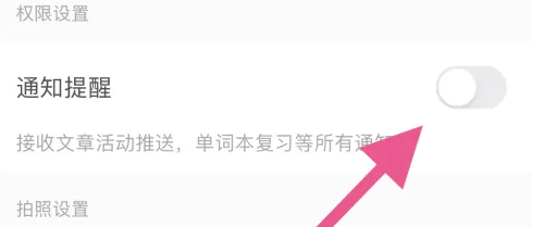 搜狗翻译如何关闭拍照提示音 搜狗翻译关闭通知提醒方法