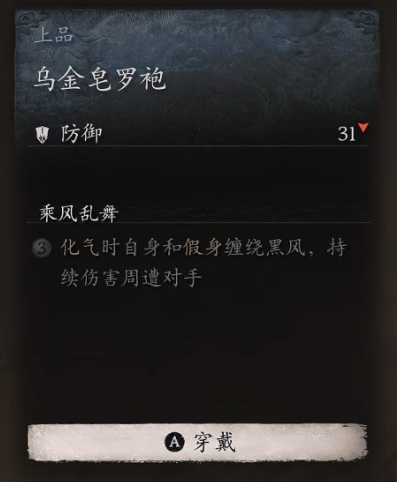 黑神话悟空衣甲乌金皂罗袍怎么获取 乌金皂罗袍入手攻略集锦