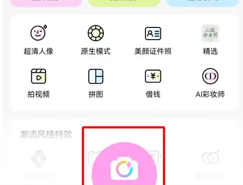 美颜相机如何延时拍照 具体操作方法介绍