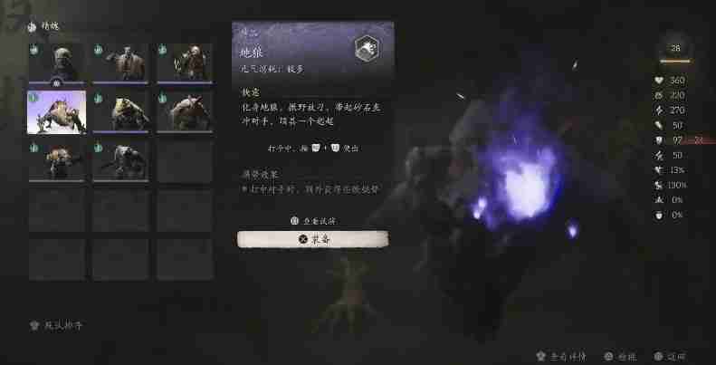 黑神话悟空地狼精魄的效果 地狼成效交流