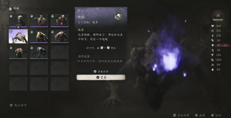 黑神话悟空地狼精魄的效果 地狼成效交流