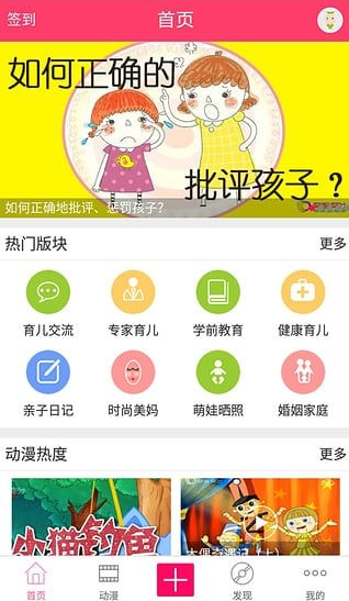 奇智奇才育儿app怎么用 奇智奇才育儿app使用教程