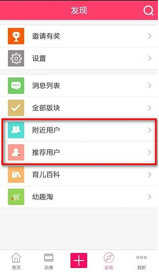 奇智奇才育儿app怎么用 奇智奇才育儿app使用教程