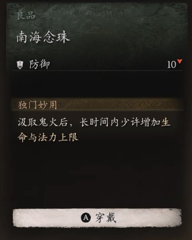 黑神话悟空臂甲南海念珠怎么获取 南海珍宝念珠搜集全攻略