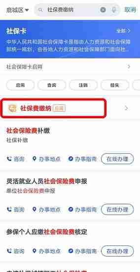 浙里办app怎么办理个人社保暂停 具体操作方法介绍