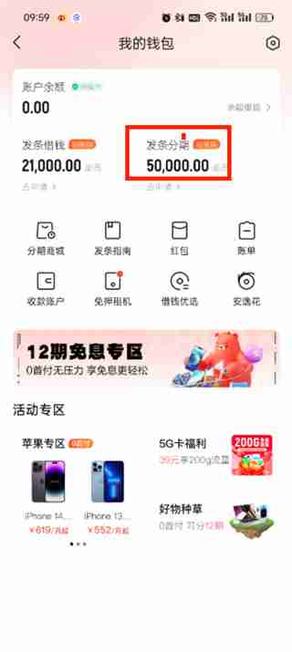 转转发条分期怎么开通