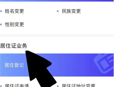 e福州怎么办理居住证签注 e福州办理居住证签注教程
