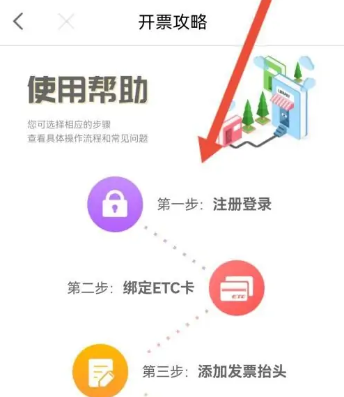 票根怎么查看开票流程 查看开票流程操作方法