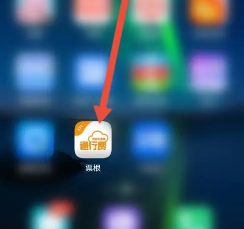 票根怎么查看开票流程 查看开票流程操作方法