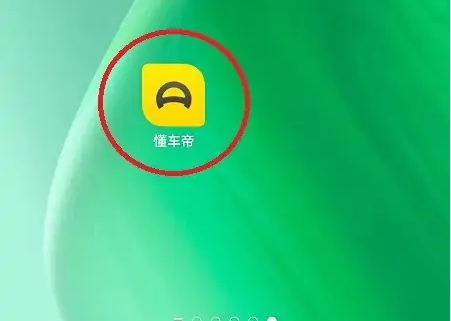 懂车帝如何删除发布的二手车 具体操作方法介绍