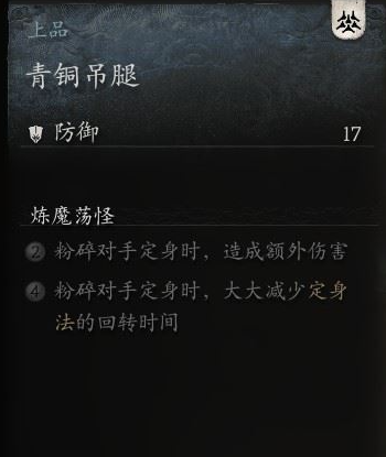 黑神话悟空腿甲青铜吊腿怎么获取 青铜吊腿搜集秘籍大全