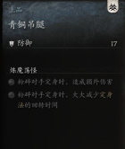 黑神话悟空腿甲青铜吊腿怎么获取 青铜吊腿搜集秘籍大全
