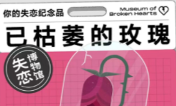 网易云音乐怎样进入失恋博物馆 网易云音乐进入失恋博物馆方法