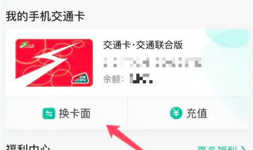 上海交通卡app如何换成红卡 上海交通卡app修改卡面皮肤教程